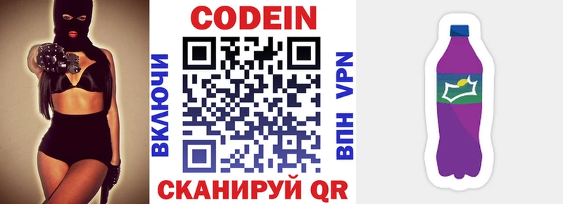 хочу наркоту Электрогорск Кодеиновый сироп Lean Purple Drank